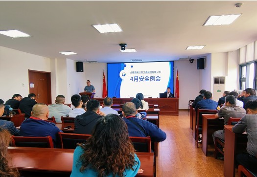 <span style='color:'>高新公交召开4月安全例会</span>